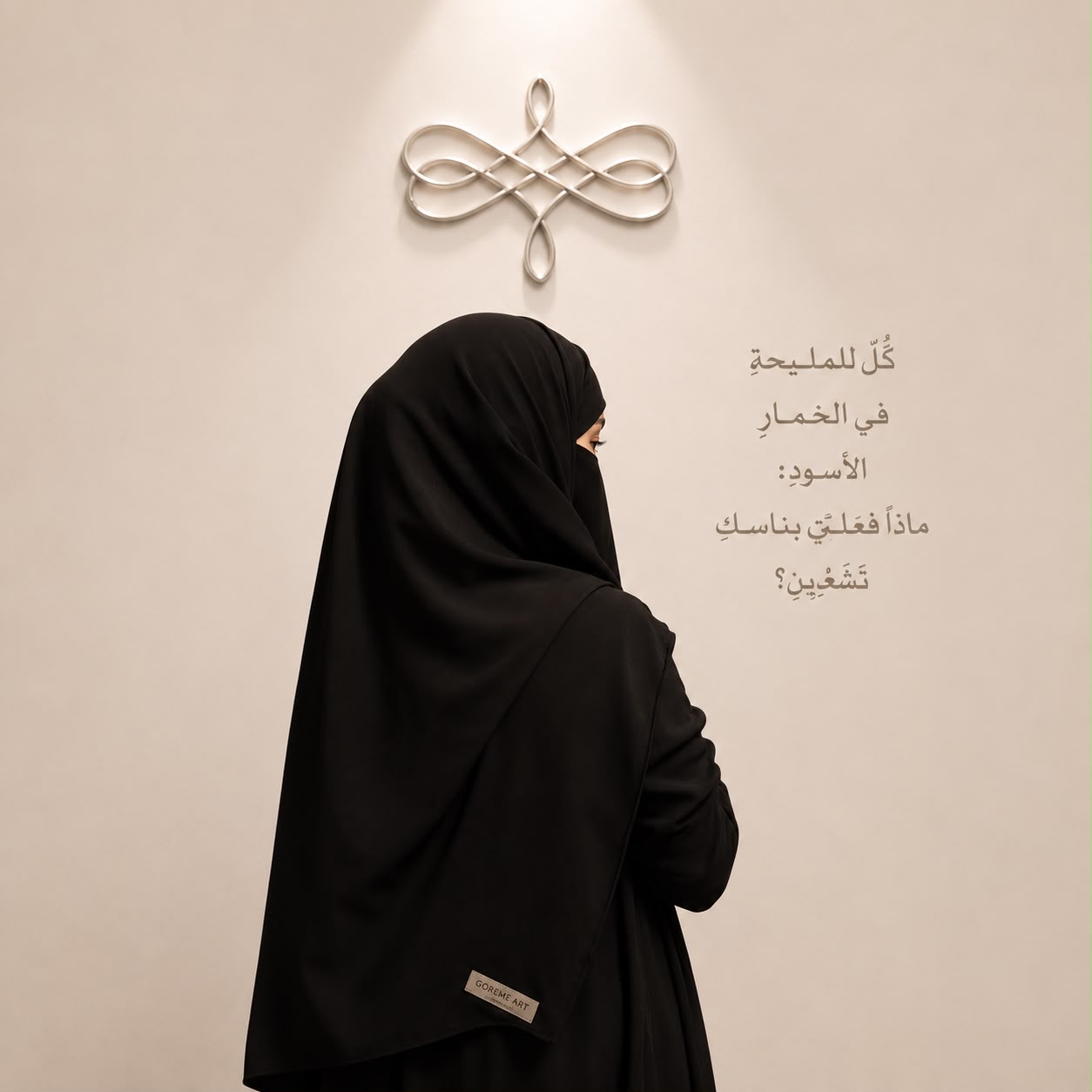 ملافع |نقابات|خمار